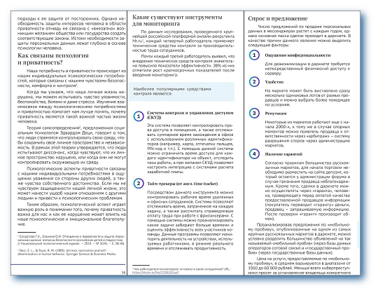 PDF-файлы без проблем открываются на мобильных устройствах. На скриншоте страницы из электронного журнала SBER PRIVACY JOURNAL, №4, март 2023.